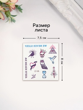 Переводные тату на тело цветные «Бессонница», 8×7.5 см