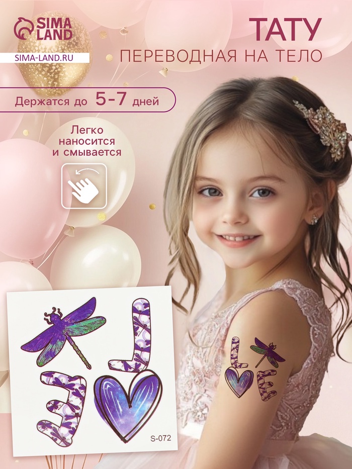 Переводная тату цветная «Стрекоза любви», временная татуировка, 6×6 см - Фото 1