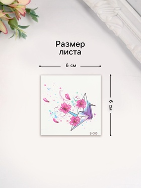 Переводная тату на тело цветная «Птичка-оригами», 6×6 см