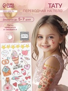 Переводные тату цветные «Письмо любви», временные татуировки с блёстками, 12×7.5 см - Фото 1