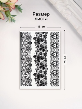 Переводные тату на тело чёрные «Ажурные ленты», 21×14.8 см