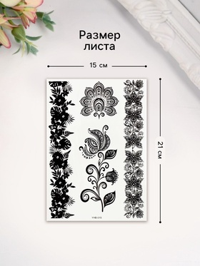 Переводные тату на тело чёрные «Цветочные орнаменты», 21×14.8 см