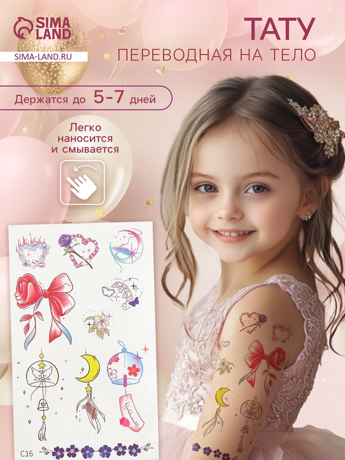 Переводные тату цветные «Бант из лепестков», временные татуировки, 18×11 см - Фото 1