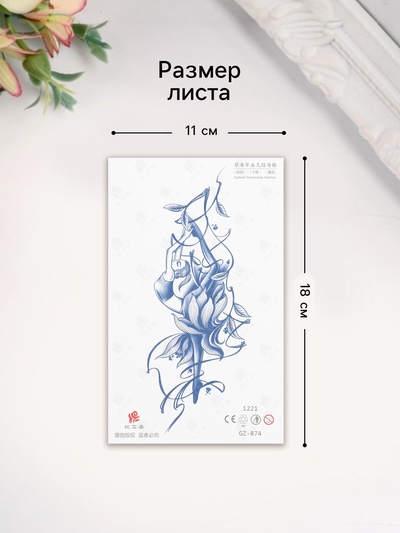 Переводная тату на тело синяя «Балерина», 18×11 см