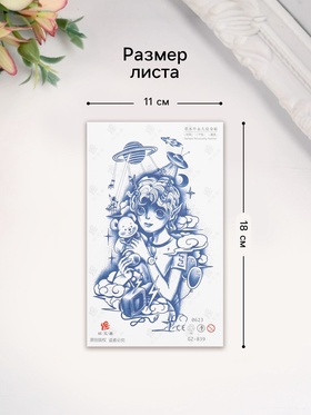 Переводная тату на тело синяя «Космический мальчик», 18×11 см