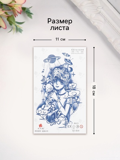 Переводная тату на тело синяя «Космический мальчик», 18×11 см