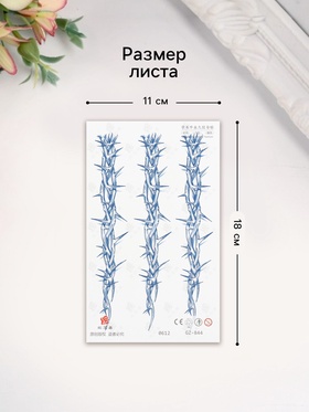 Переводная тату на тело синяя «Ветви с шипами», 18×11 см