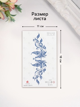 Переводная тату на тело синяя «Бабочка с перьями», 18×11 см, МИКС