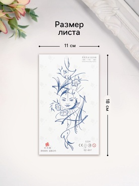 Переводная тату на тело синяя «Противостояние», 18×11 см