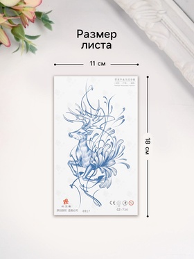 Переводная тату на тело синяя «Олень в линиях», 18×11 см