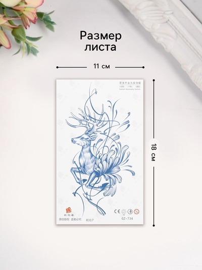Переводная тату на тело синяя «Олень в линиях», 18×11 см