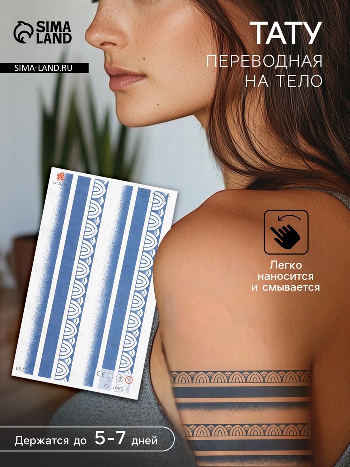Переводная тату на тело синяя «Орнамент на руку», 18×11 см - Фото 1