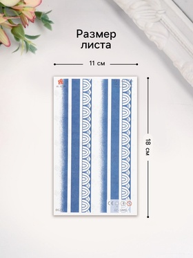 Переводная тату на тело синяя «Орнамент на руку», 18×11 см