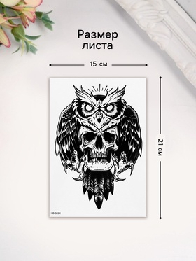 Переводная тату на тело чёрная «Филин и череп», 21×14.8 см