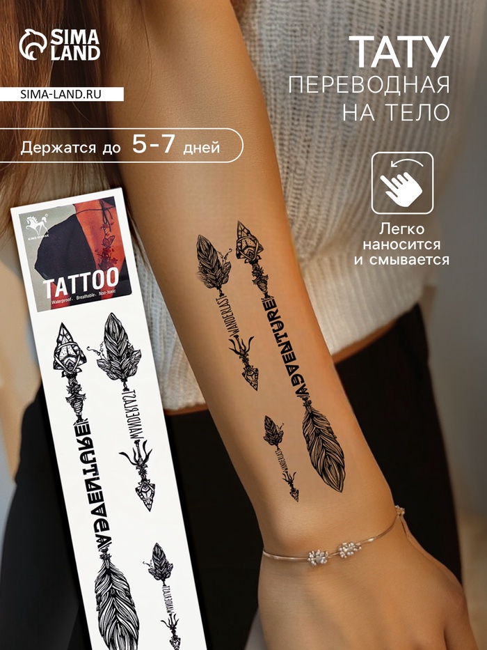 Переводная тату на тело чёрная «Стрелы с перьями», 20.8×4.7 см - Фото 1