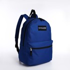 Рюкзак на молнии, наружный карман, цвет синий - фото 11431310