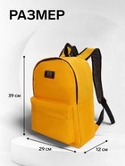 Рюкзак молодёжный на молнии, с карманом, однотонный, размер 29×12×39 см, ярко-жёлтый - Фото 3