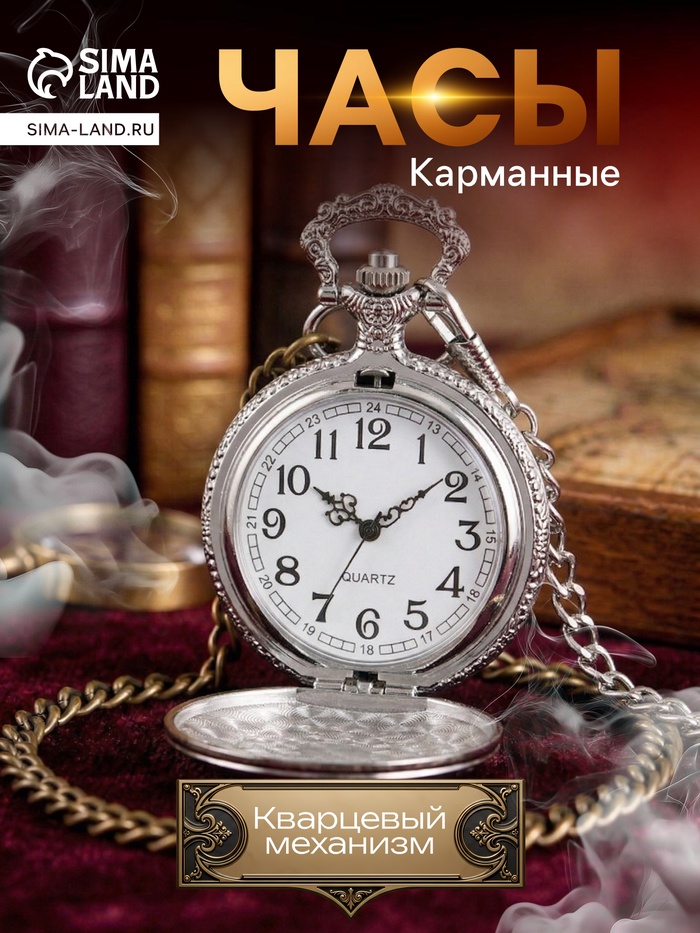 Часы карманные «СССР», кварцевые, d=4.7 см, серебристые - Фото 1