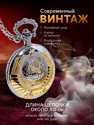 Часы карманные «СССР», кварцевые, d=4.7 см, серебристые