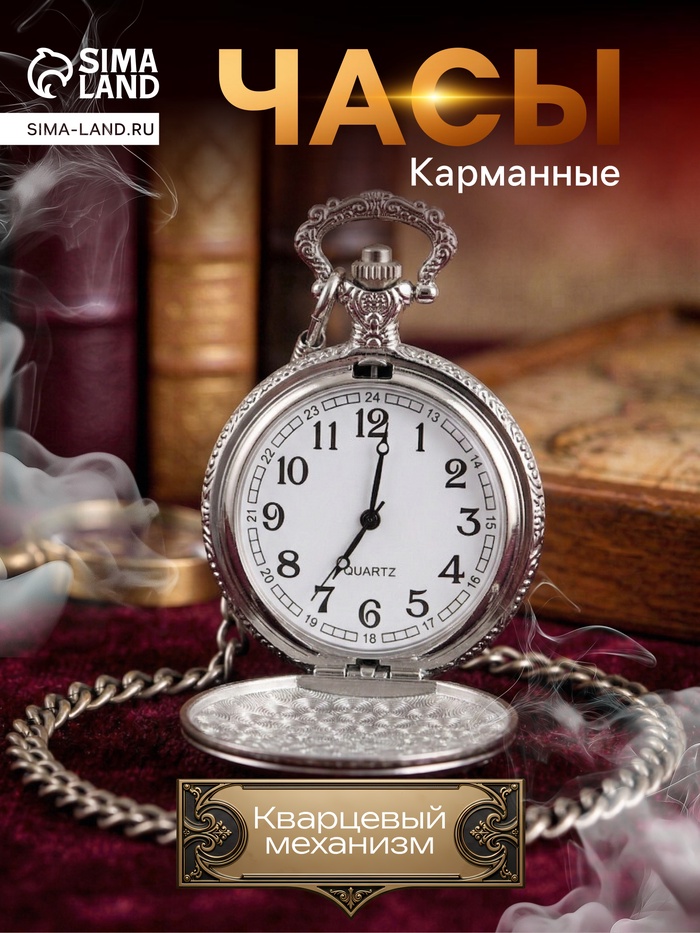 Часы карманные «Солнце», кварцевые, циферблата d=3.5 см, цепочка 80 см - Фото 1