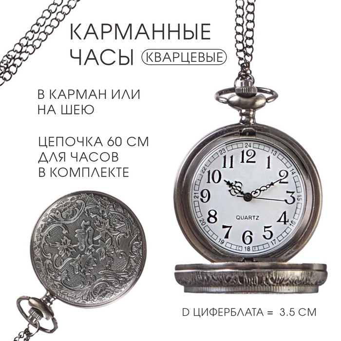 Часы карманные "Знаки зодиака", кварцевые, циферблата d=3.5 см, цепочка 80 см - Фото 1