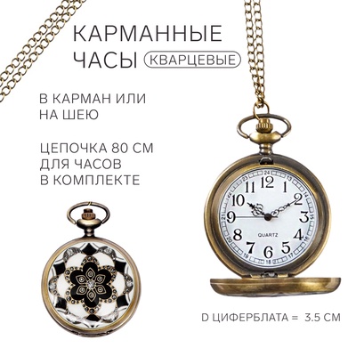 Часы карманные "Цветок", кварцевые, циферблата d=3.5 см, цепочка 80 см