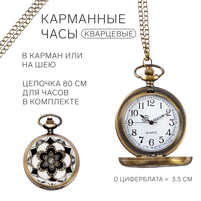 Часы карманные "Цветок", кварцевые, циферблата d=3.5 см, цепочка 80 см - Фото 1