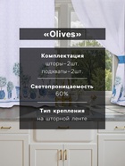 Шторы для кухни с подхватами «Этель» Olives, 145×180 см, комплект - 2 шт. - Фото 2