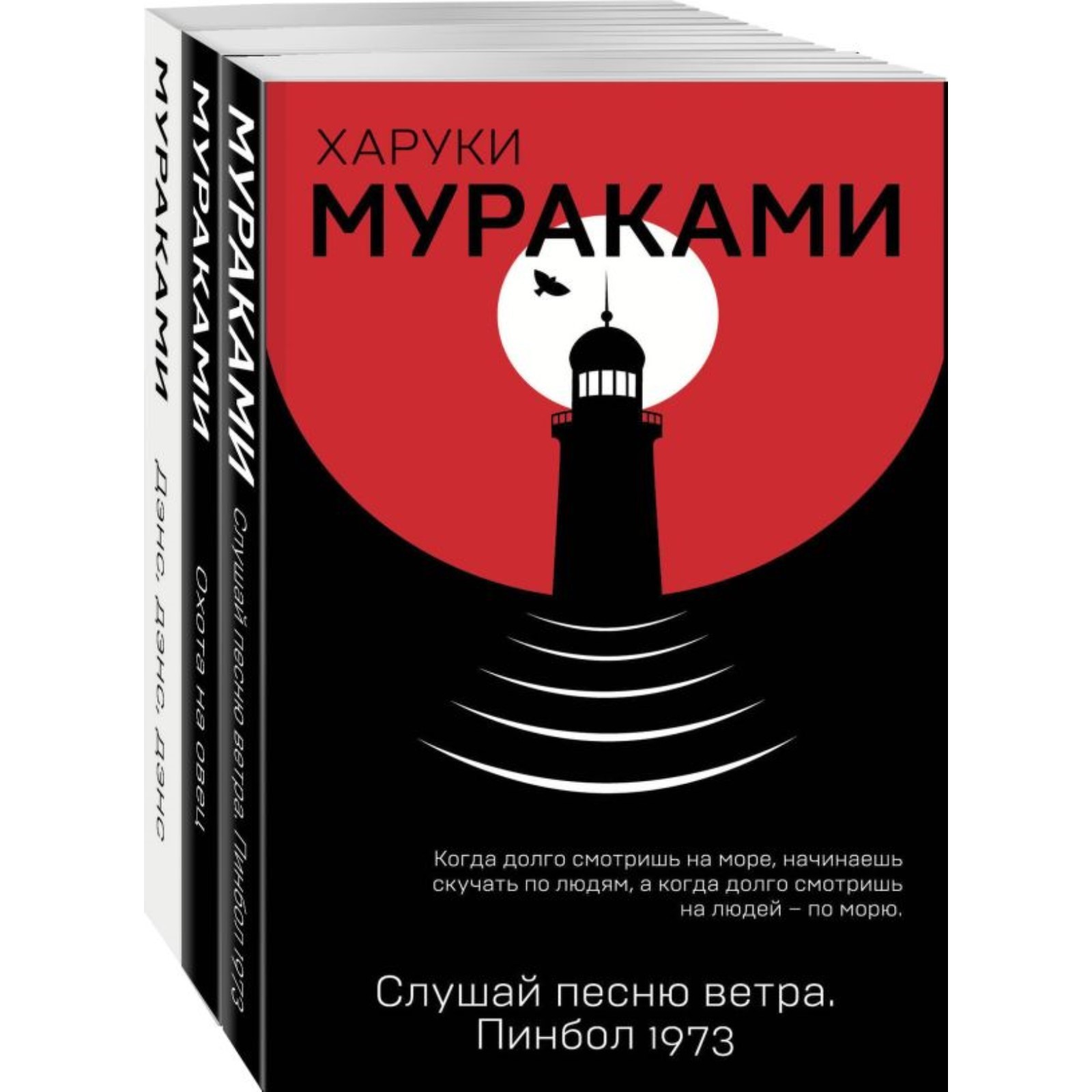 Пинбол 1973 харуки мураками. Читать книгу слушай песню ветра. Слушай песню ветра книга. Слушай песню ветра харуки мураками книга. Слушай песню ветра харуки мураками.