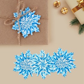 Шильдик декоративный на подарок «Снежинка», 6.2 х 7 см, Новый год (комплект 19 шт)