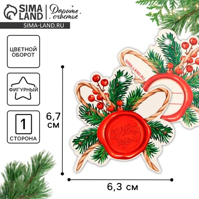 Шильдик декоративный на подарок «Сургуч с хвоей», 6.3×6.7 см