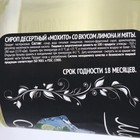 Сироп Baresto "Мохито", 250 мл - фото 23174257