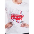 Футболка женская Collorista "Надежда России", размер M, 100% хлопок, трикотаж - Фото 2