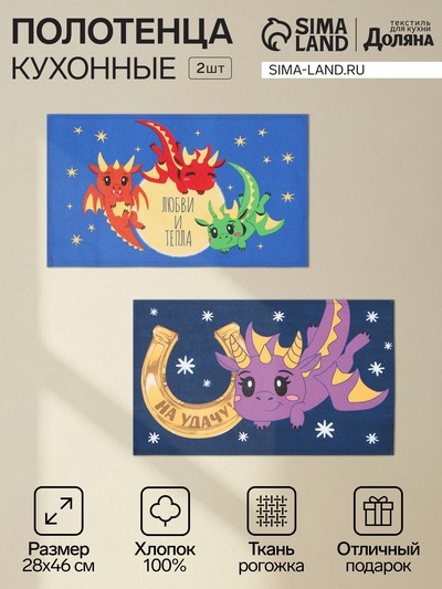 Набор полотенец «Доляна. Любви и тепла», 28×46 см - 2 штуки, 100% хлопок, рогожка 164 г/м²