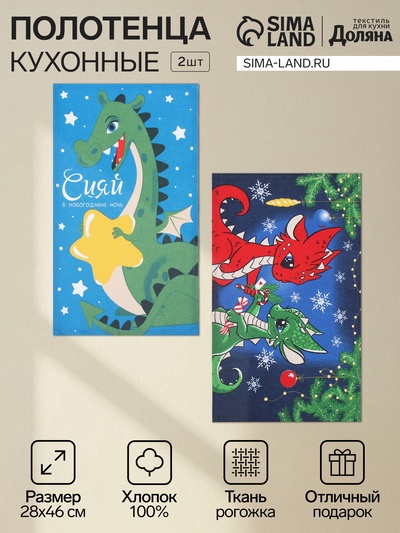Набор «Доляна. Волшебство», 28×46 см - 2 шт., 100% хлопок, рогожка 164 г/м²
