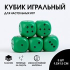 Кости игральные, кубики для настольных игр, набор 5 шт, 1.5 х 1.5 см , зелёные - фото 109616148