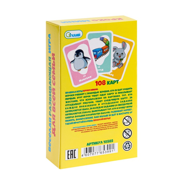 Карточная игра "Кроко Мини" 108 шт, карта 7.1х11.6 см - фото 1906452915