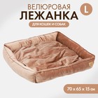 Лежанка для кошек и собак велюровая Pet Lab, 70 х 65 х 15 см, бежевая - фото 23115399