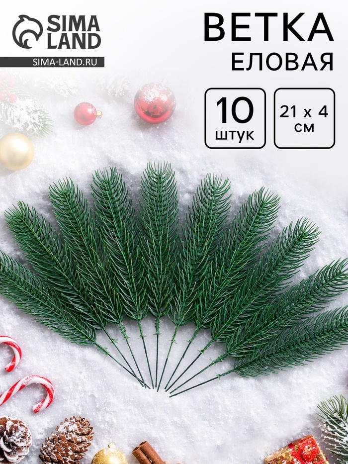Ветка еловая зелёная, набор 10 шт. - Фото 1
