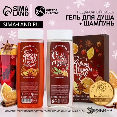 Подарочный набор «Чудес!», гель для душа и шампунь для волос, 2×250 мл, Чистое счастье