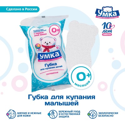 Губка для тела детская УМКА сверхмягкая, 20 г