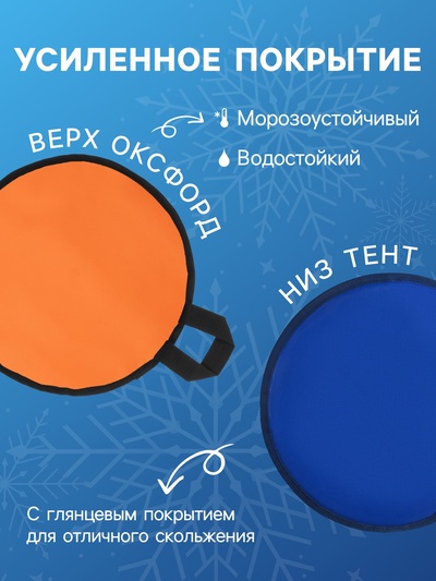 Ледянка Snow Cat, d=30 см, толщина 2 см, МИКС