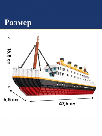 Конструктор Мини Блок «Титаник», 2980 деталей
