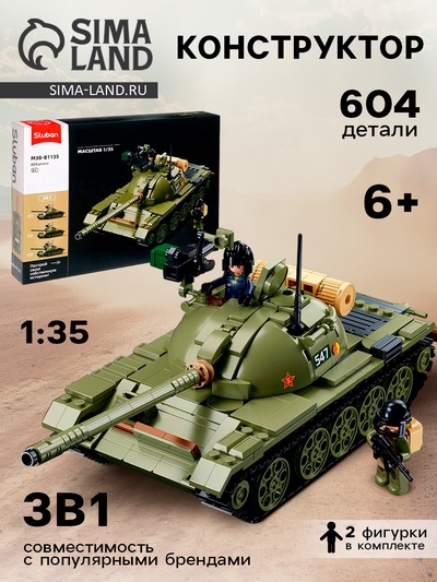 Конструктор «Модельки. Танк», 1:35, 604 детали