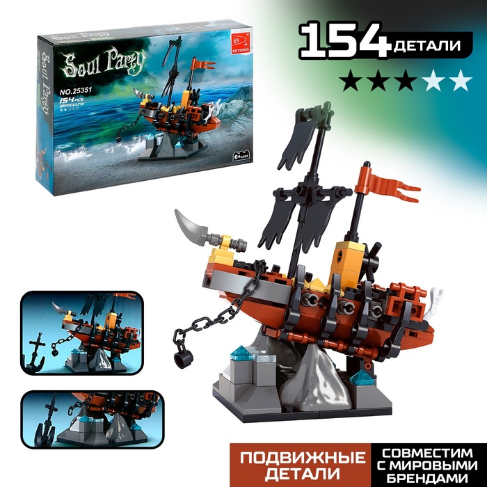Конструктор Пираты «Фрегат на рифе», 154 детали - Фото 1
