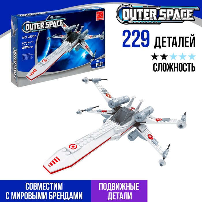 Конструктор «Космос. Звёздный истребитель-Х», 229 деталей - Фото 1