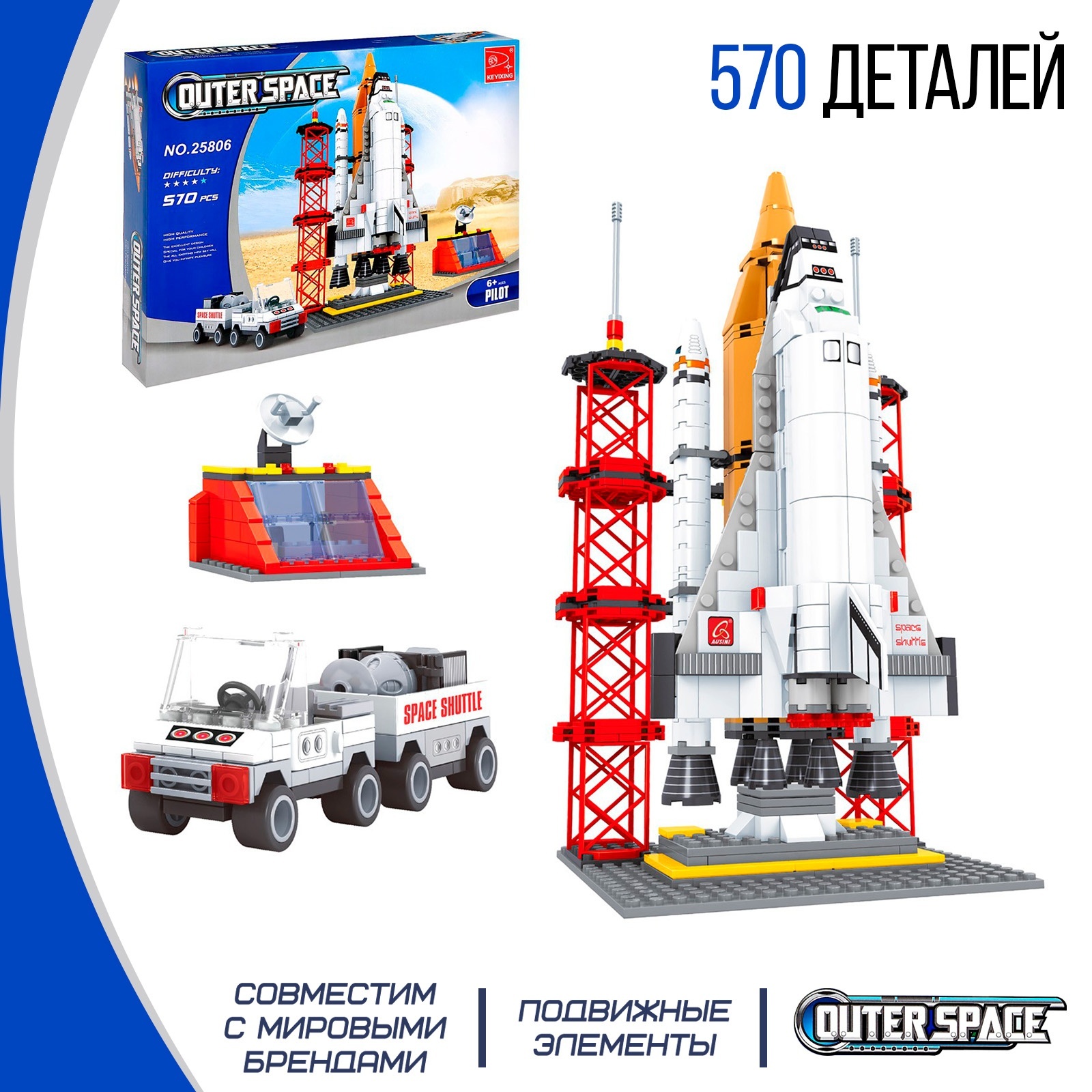 Конструктор Космос «Шаттл со взлётной площадкой», 570 деталей (9847745 ...
