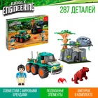 Конструктор «Джунгли. Пещера под обломками», 287 деталей - Фото 1