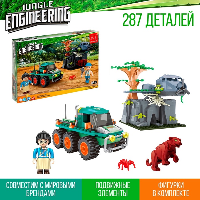 Конструктор «Джунгли. Пещера под обломками», 287 деталей - Фото 1