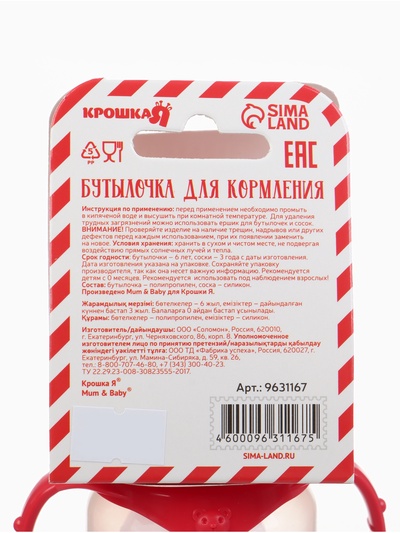 Бутылочка для кормления, новогодняя «Мой 1 Новый год», классическое горло, 150 мл., от 0 мес., цилиндр, с ручками, Крошка Я